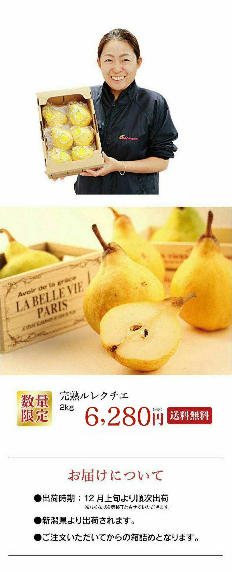 ルレクチエ