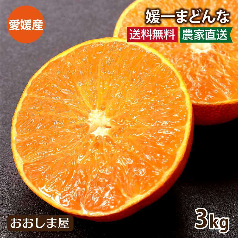媛一まどんな