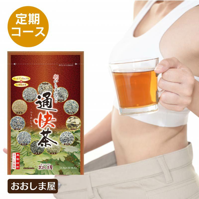 定期便】 朝からするっと通快茶