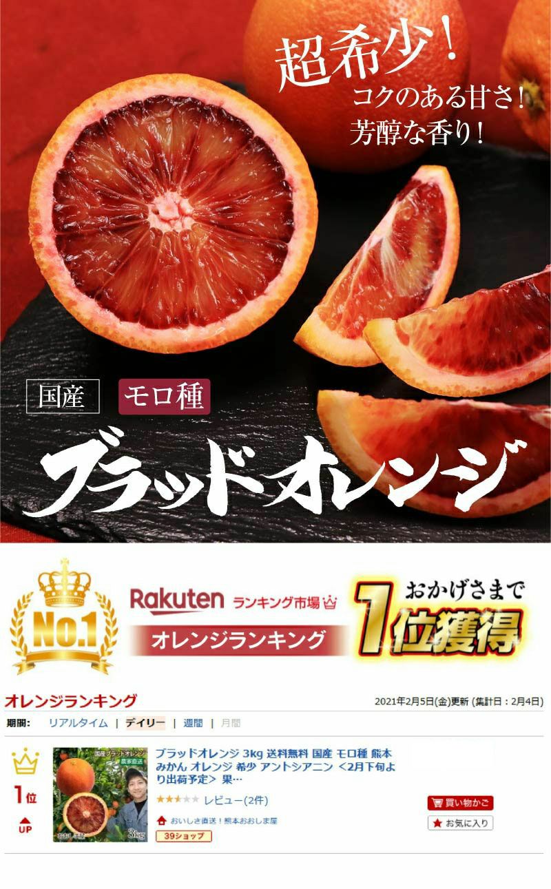 国産 ブラッドオレンジ モロ種 3kg 