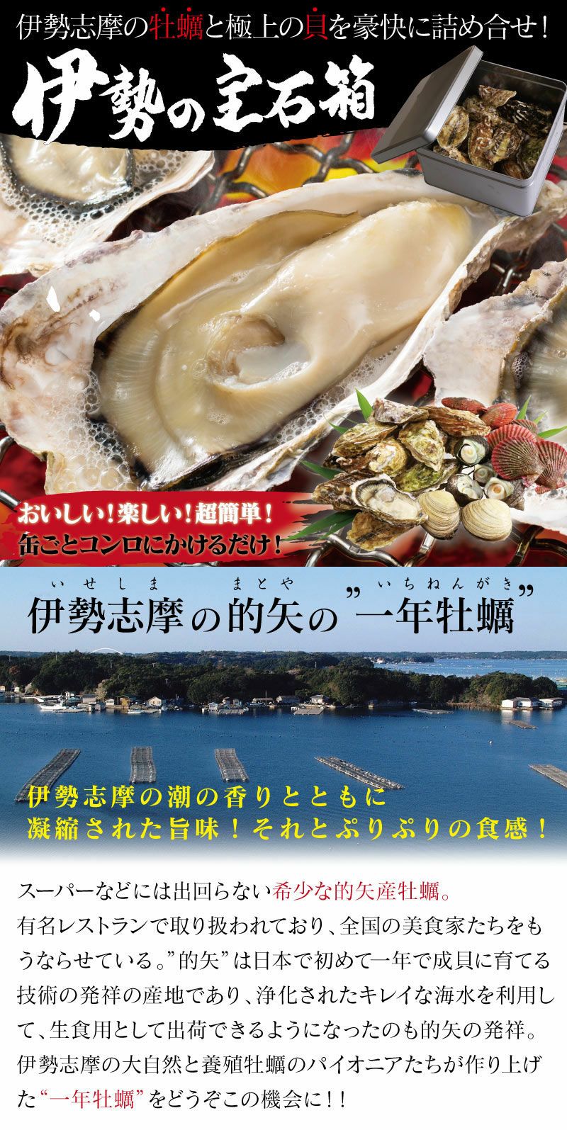 伊勢の宝石箱