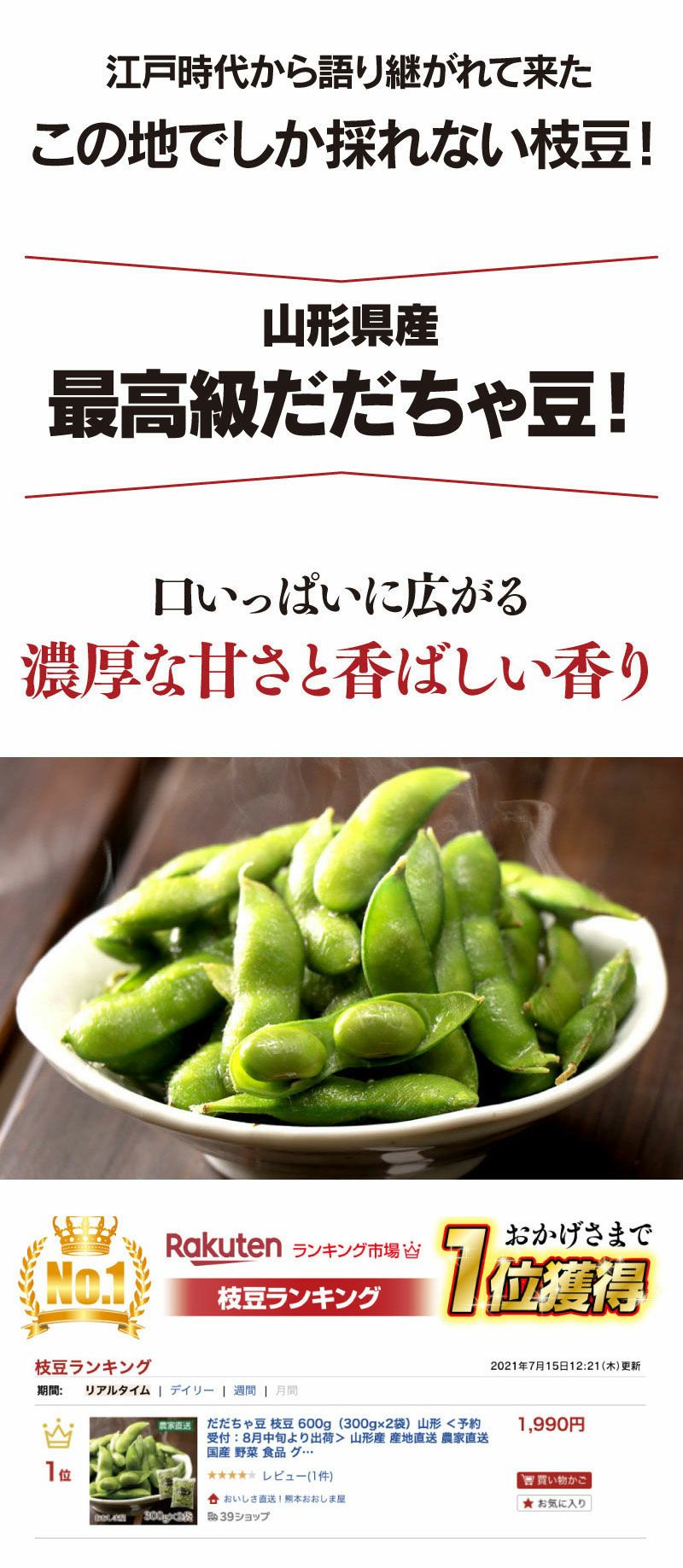 だだちゃ豆