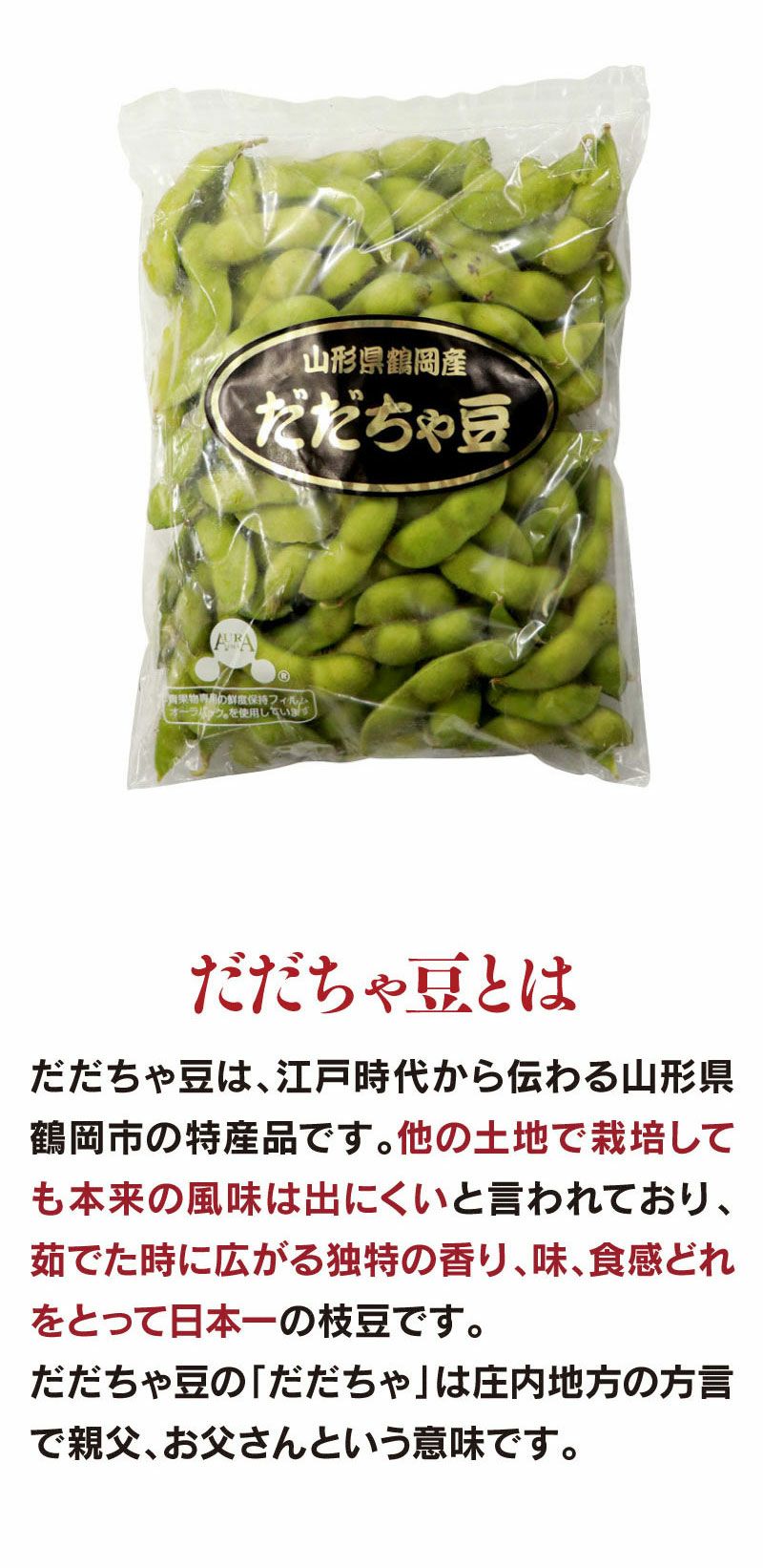 だだちゃ豆