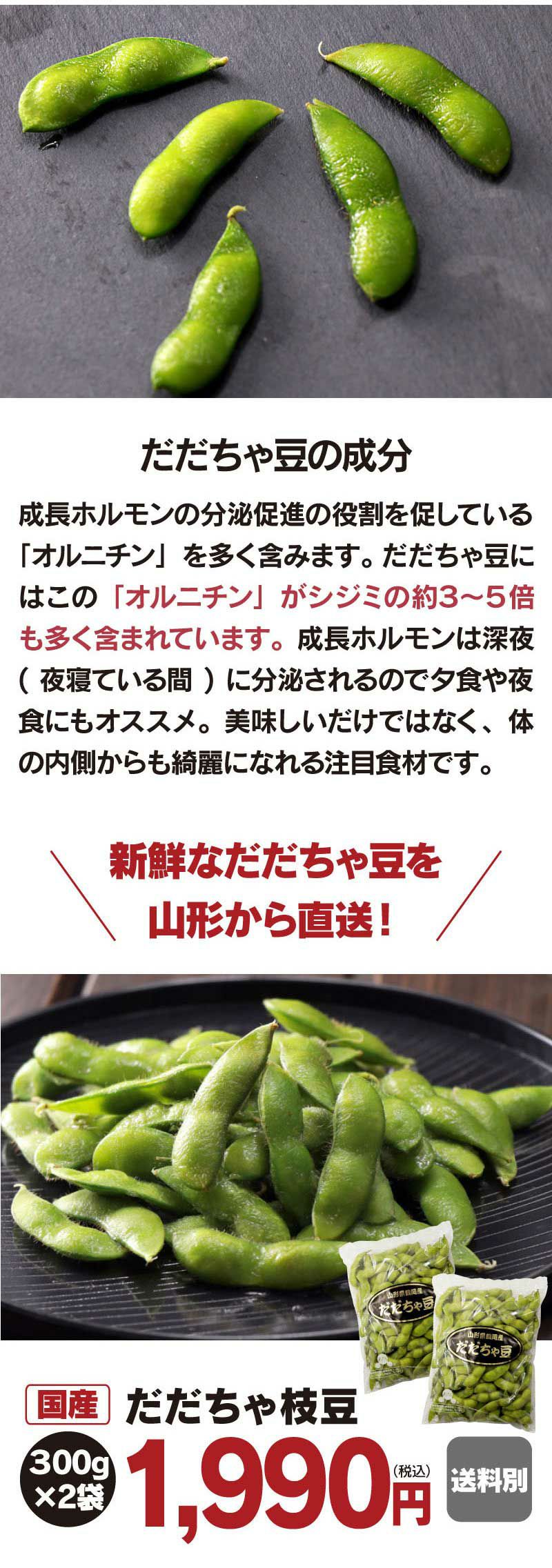 だだちゃ豆