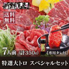 特選大トロスペシャルセット