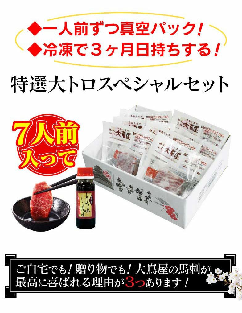 特選大トロスペシャルセット ※同住所に2セット以上でタレ1本プレゼント