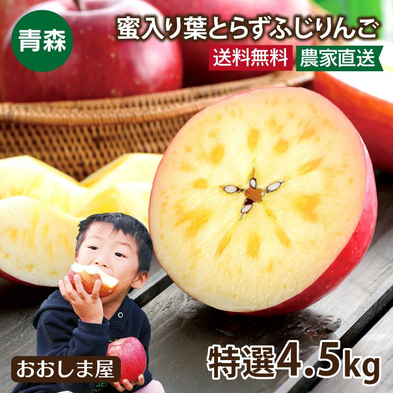 蜜入り葉とらずふじりんご