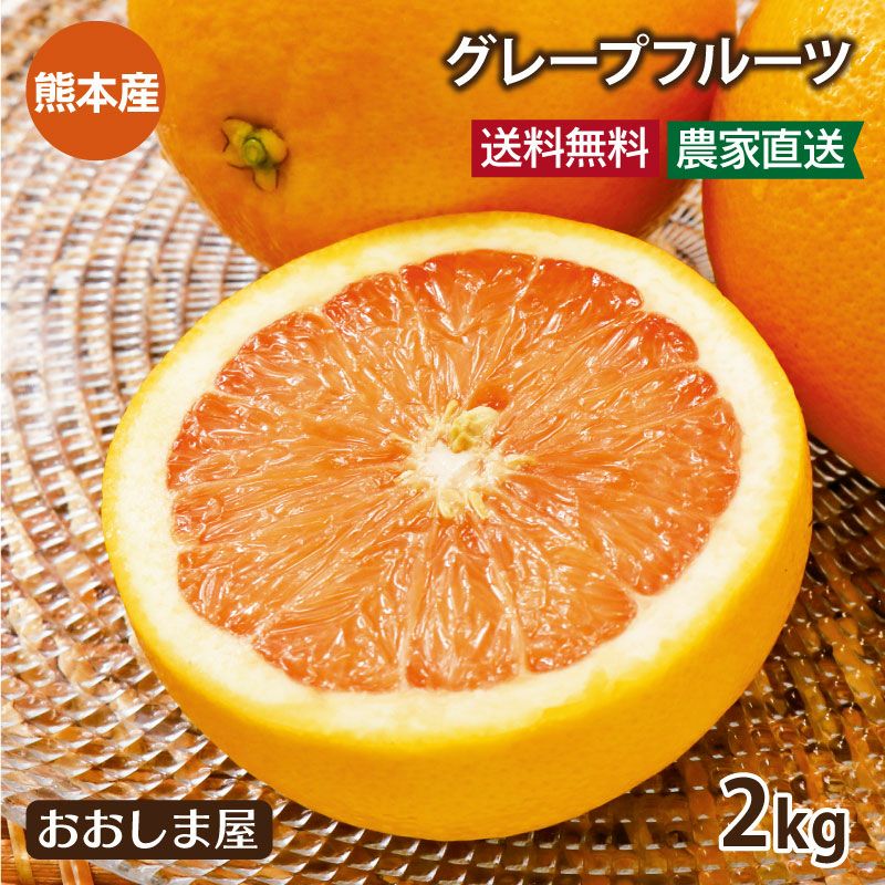 グレープフルーツ