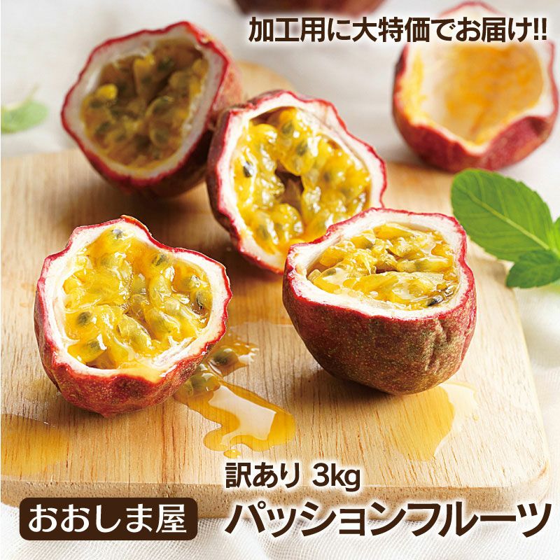 静岡県産パッションフルーツ　グリーンイエロー　2キロ