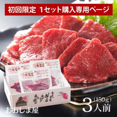 初回限定・広告の品 | おおしま屋（大嶌屋）