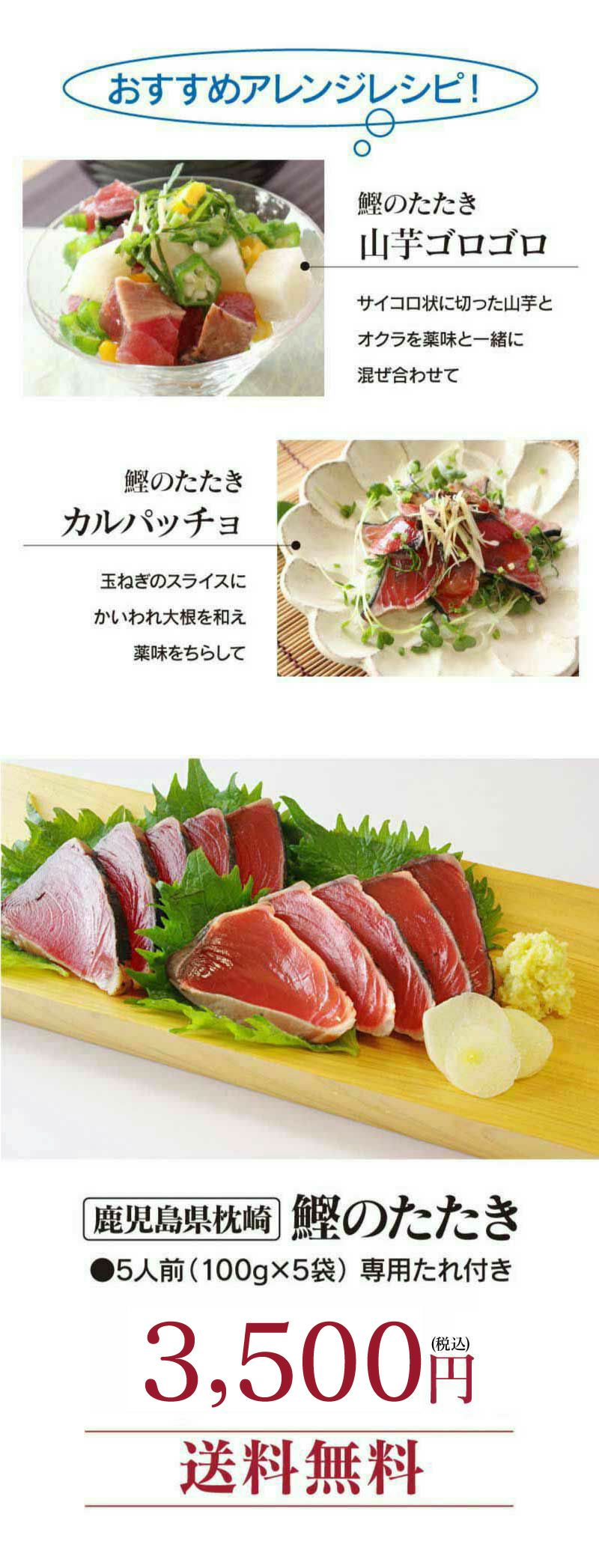 枕崎かつおのたたき（5人前）