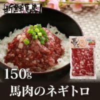 馬肉のネギトロ 