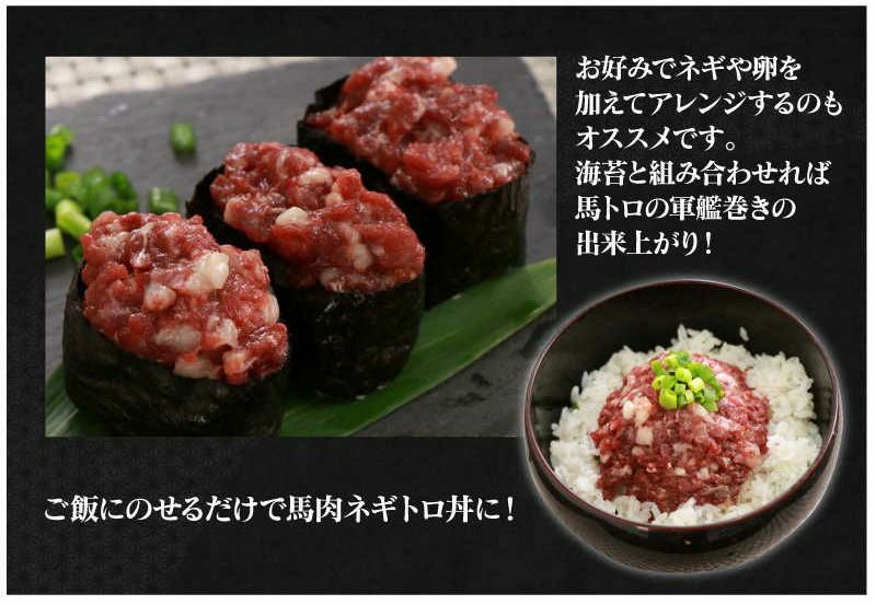 馬肉のネギトロ 