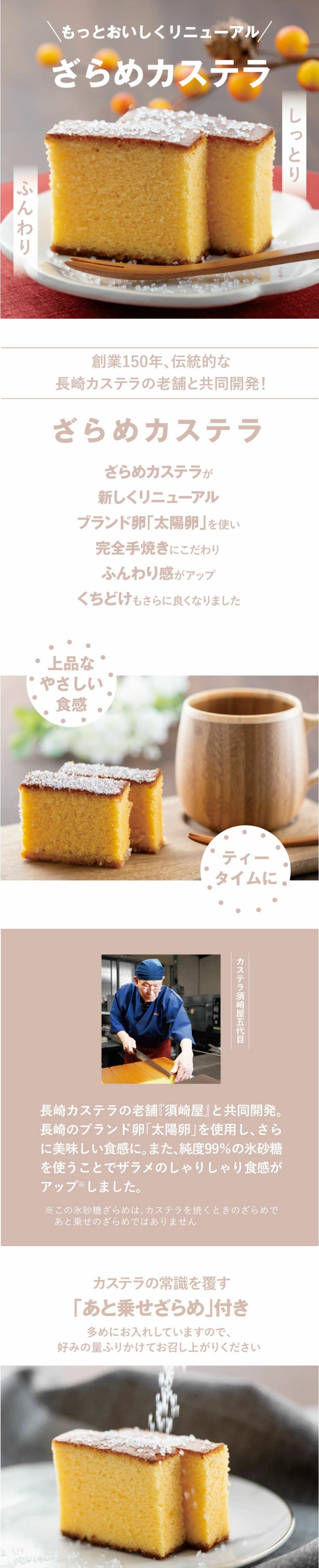 しゃりふわ ざらめカステラ