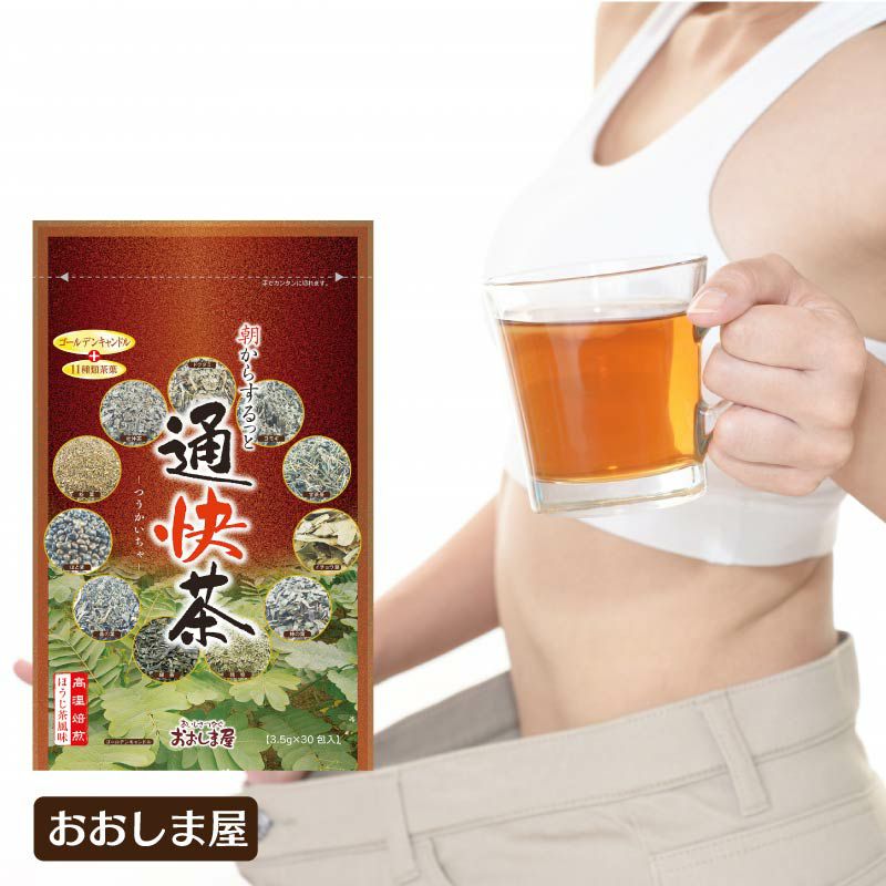 単品販売】朝からするっと通快茶 30包入り（1包3.5g）