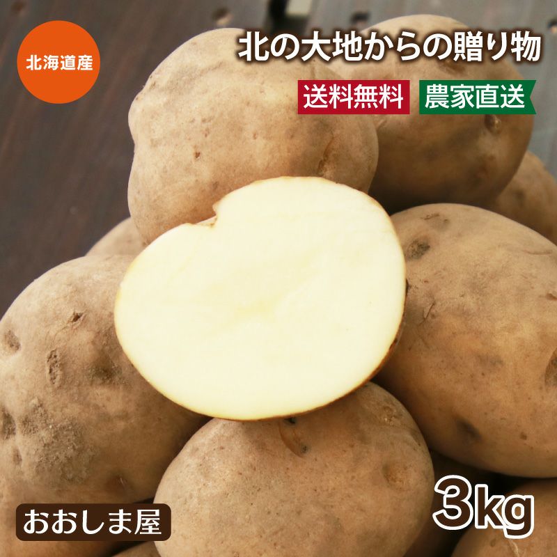 北の大地からの贈り物