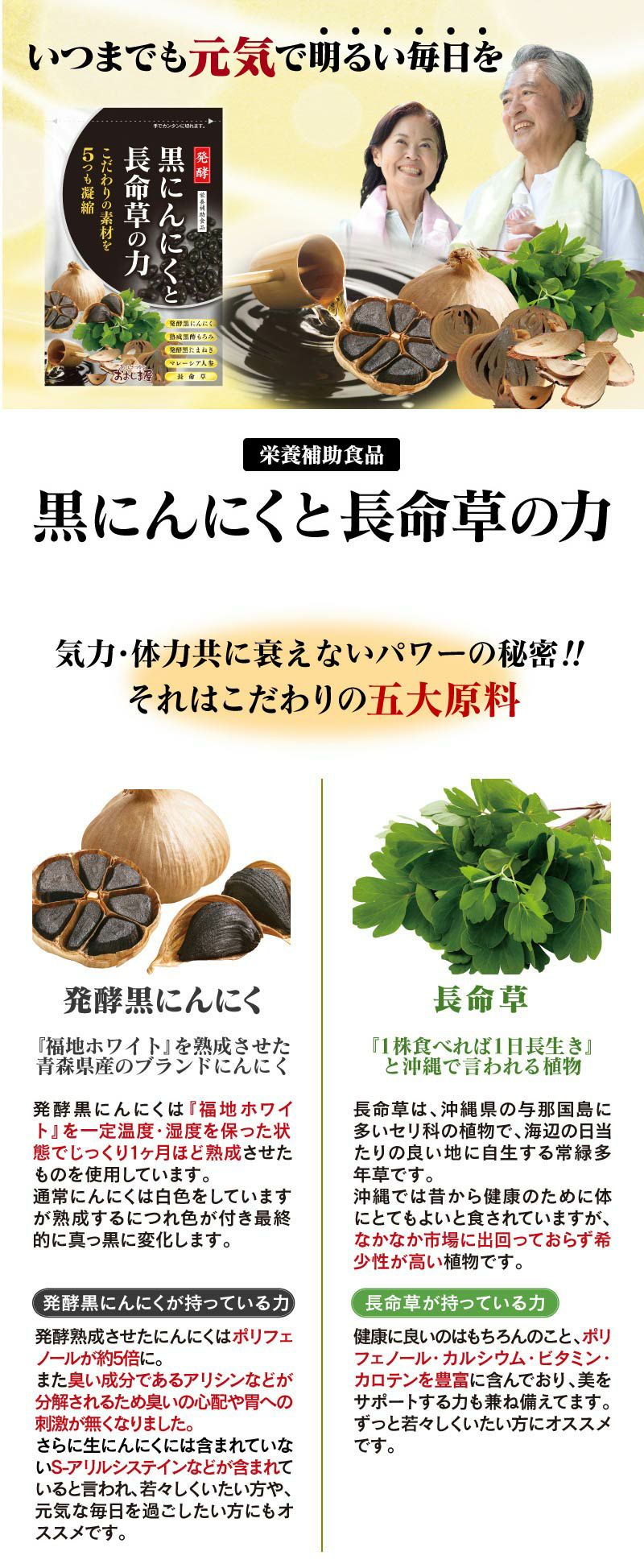 単品購入】黒にんにくと長命草の力 1袋60粒 ＜ポスト投函 送料別