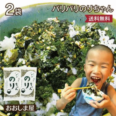 有明海苔 ふりかけ パリパリのりちゃん 2袋 送料無料 ＜メール便＞ やみつきふりかけ 食品 グルメ 大嶌屋（おおしまや） | おおしま屋（大嶌屋）