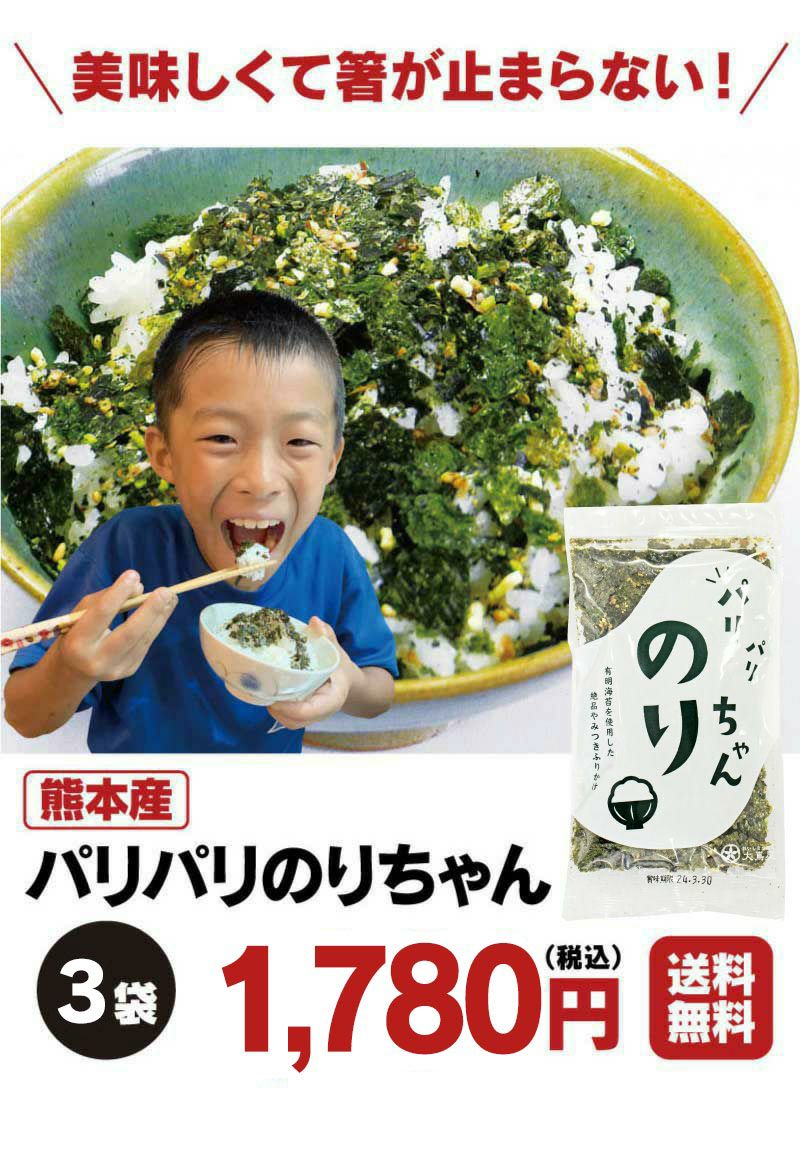 有明海苔 ふりかけ パリパリのりちゃん 3袋