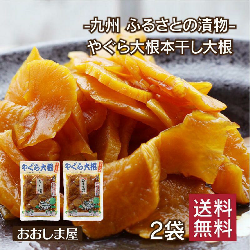 漬物 漬け物 スライスやぐら大根 2袋