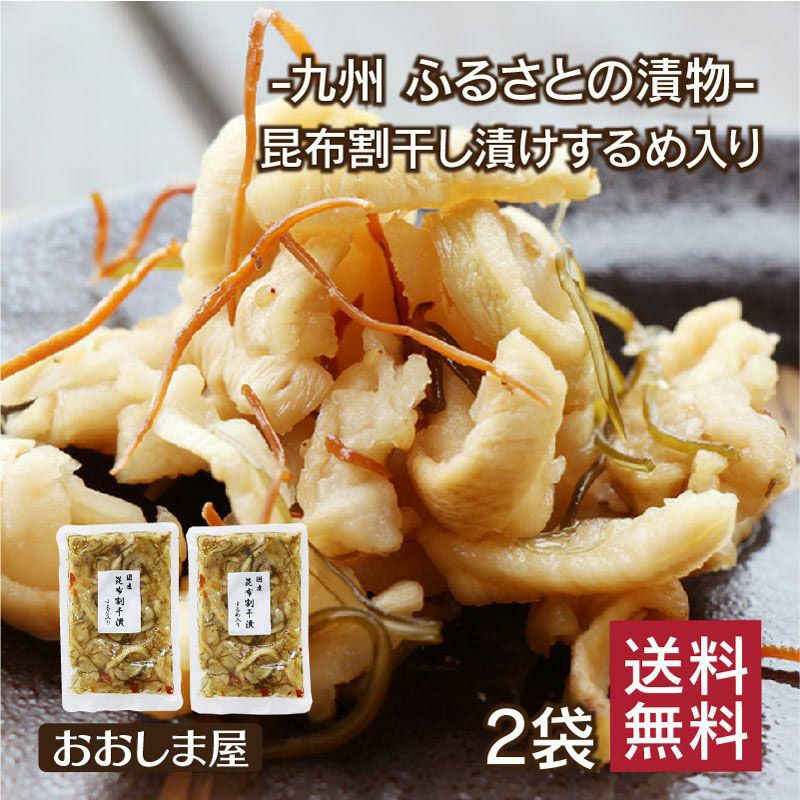 漬け物 割干し大根 