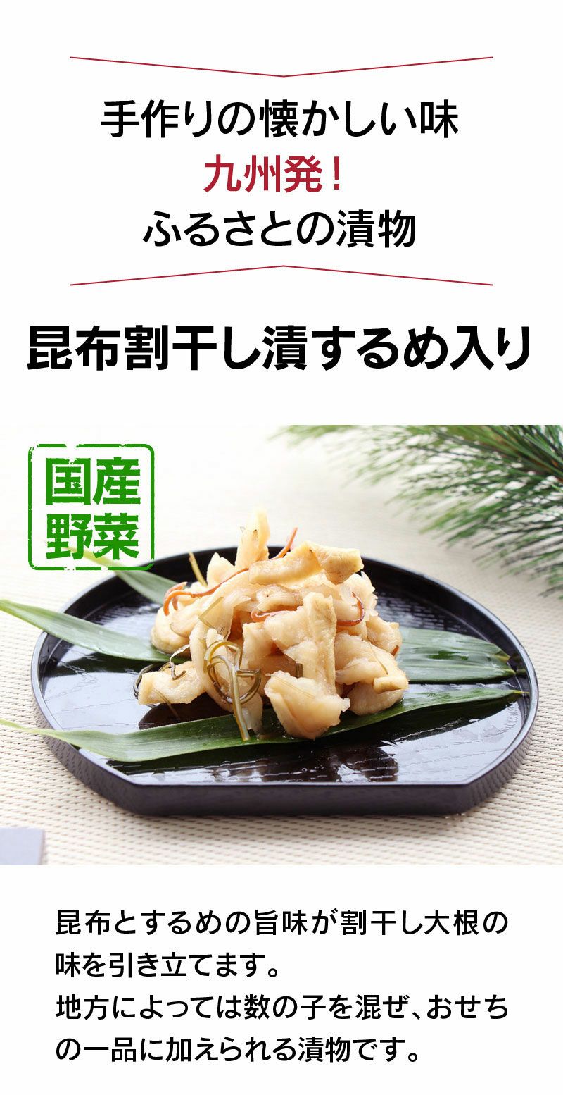 漬け物 割干し大根 