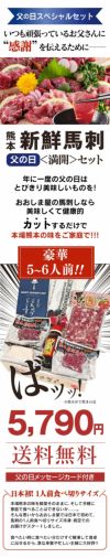  母の日 2022 新鮮馬刺4種セット『満開』
