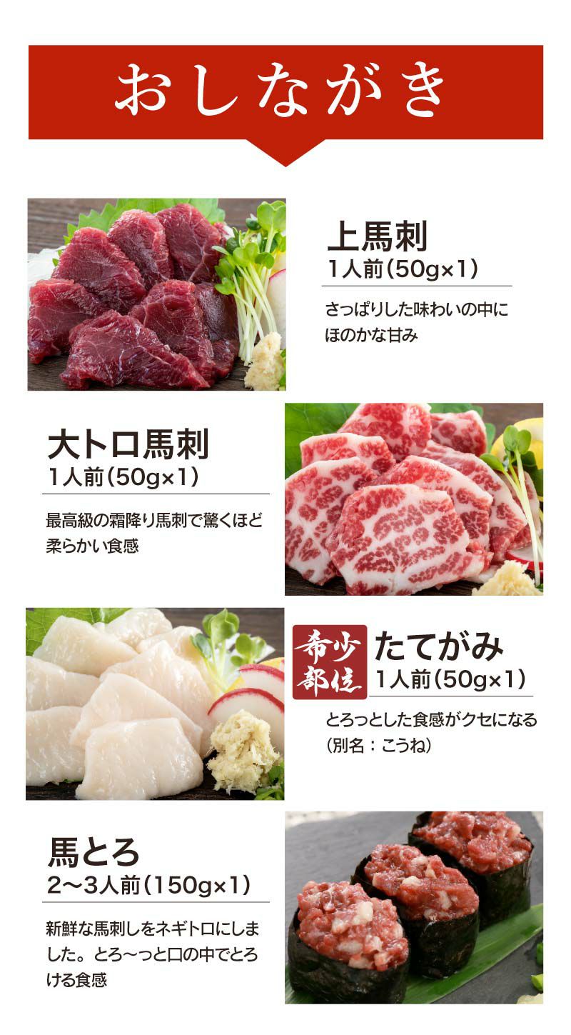  母の日 2022 新鮮馬刺4種セット『満開』