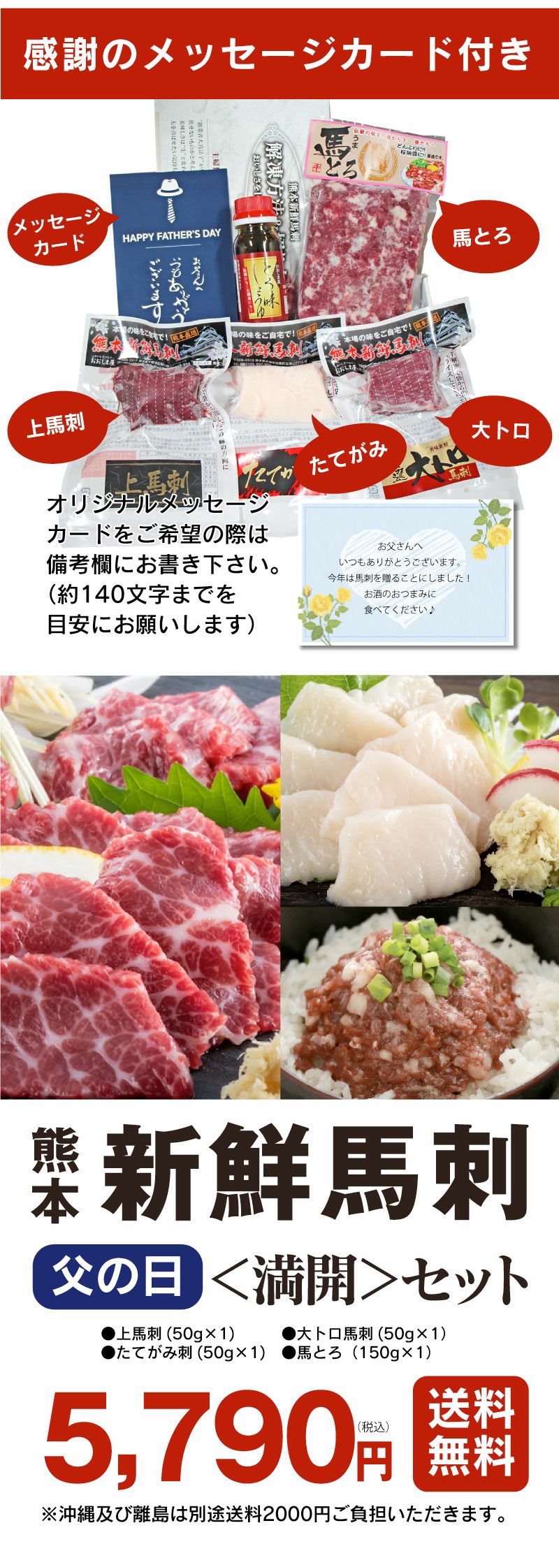  母の日 2022 新鮮馬刺4種セット『満開』