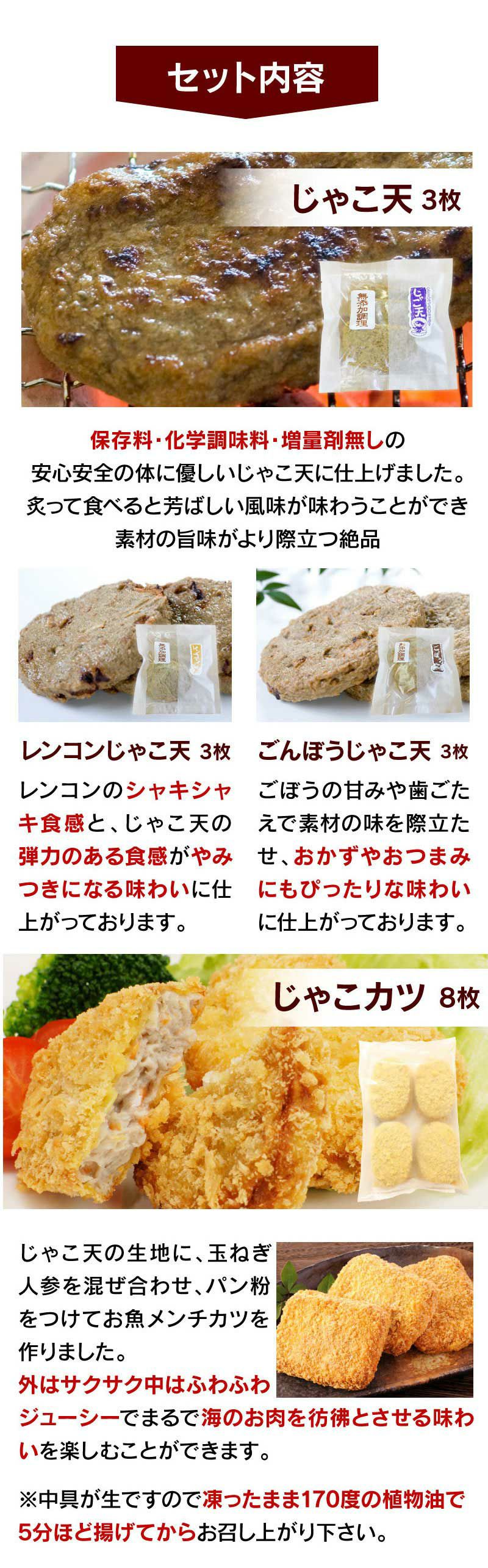 じゃこ天4種セット 