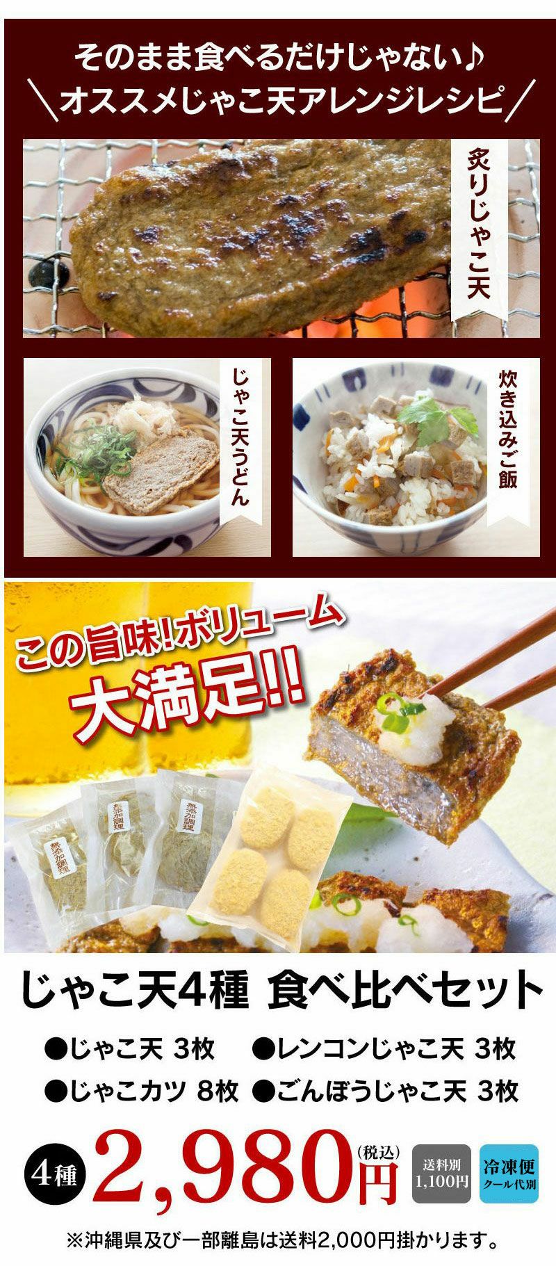 じゃこ天4種セット 食べ比べセット ＜送料別・クール代別 ※同住所に2セット以上ご注文で送料無料＞ 無添加 レンコン ごぼう じゃこカツ じゃこてん  魚 ほたるじゃこ 愛媛 宇和海 特産品 練物 揚げ かまぼこ 天ぷら 皮天ぷら ＜おおしま屋発送の冷凍便と同梱可能＞ 大嶌屋 ...