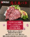 馬三角バラ馬刺し