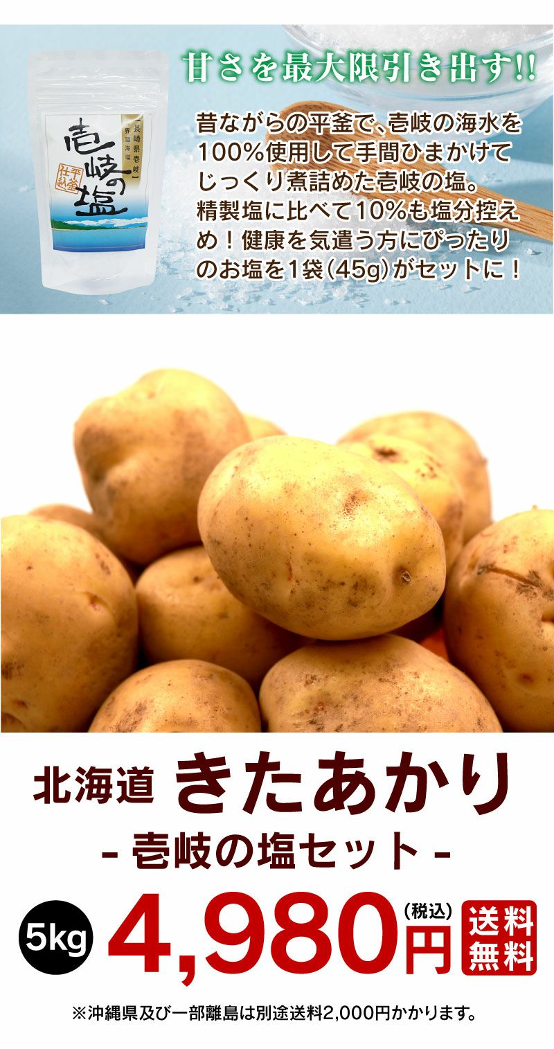 北海道ジャガイモ 北あかり 5kg