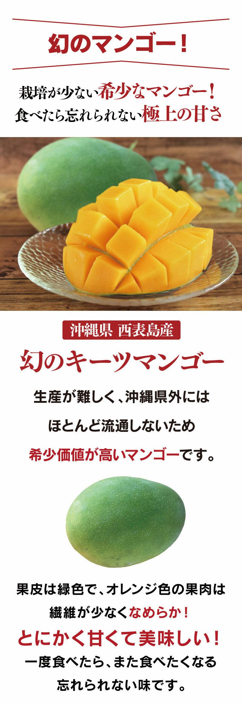 幻のキーツマンゴー