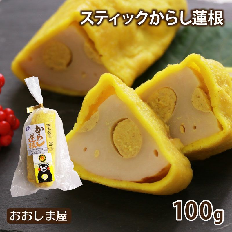 スティックからし蓮根