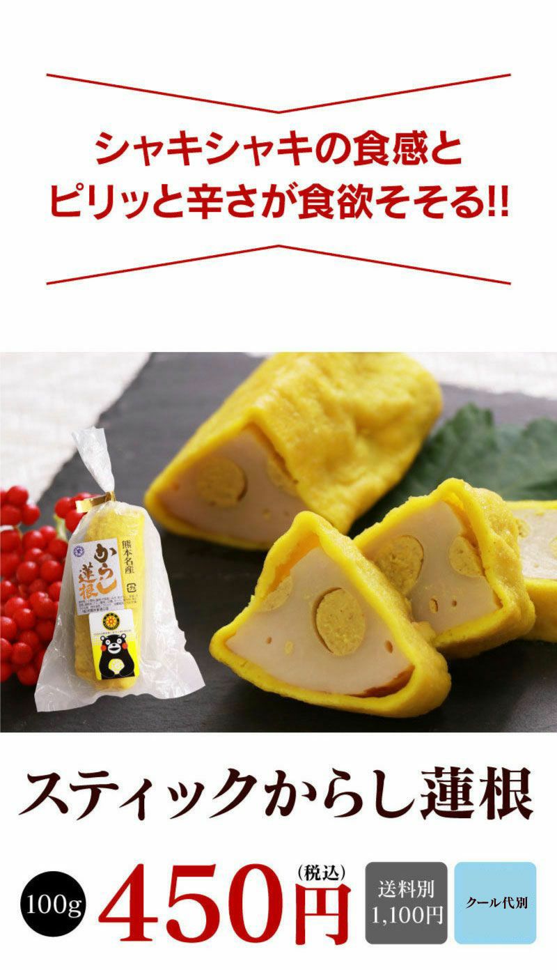 スティックからし蓮根　辛子蓮根 (1本100g) ＜送料・クール代別＞ レンコン れんこん 熊本名物 お取り寄せ からし味噌 グルメ おつまみ  大嶌屋（おおしまや）