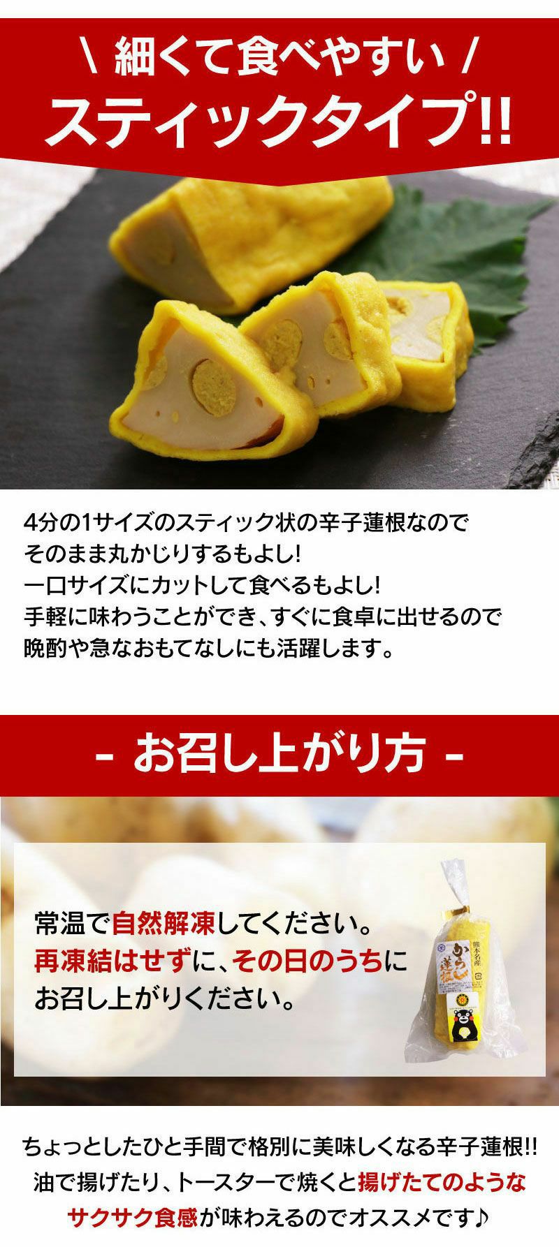 スティックからし蓮根
