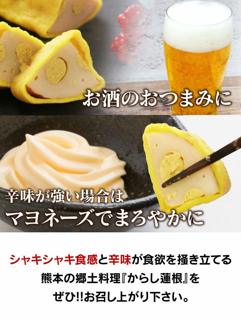 スティックからし蓮根