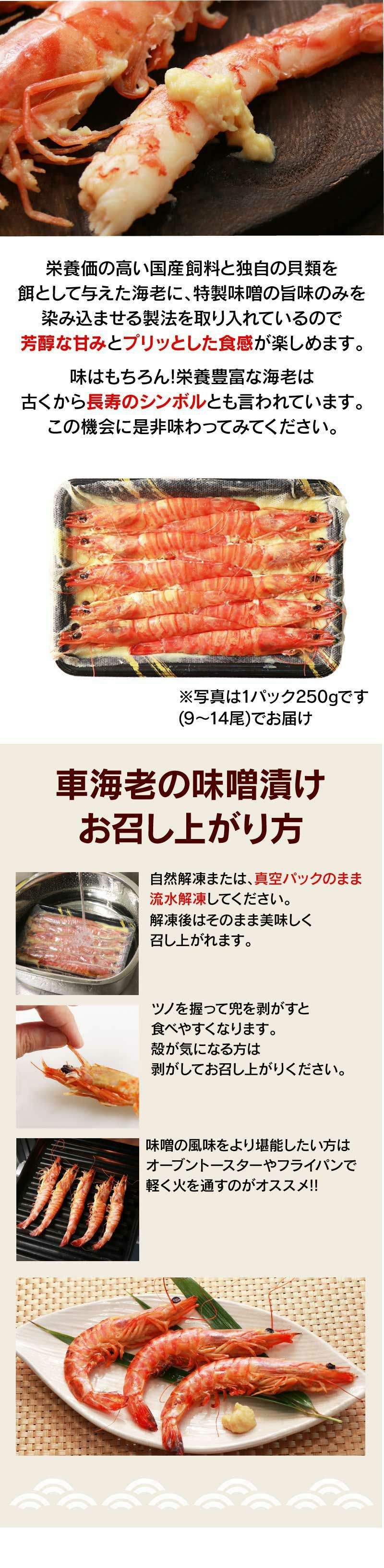 車海老の味噌漬け