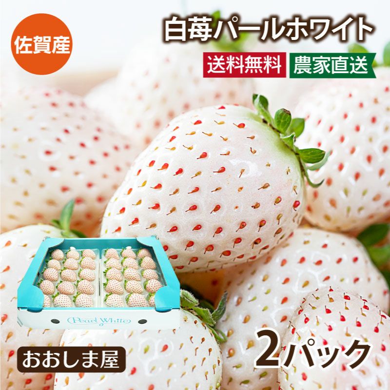 白いちご パールホワイト