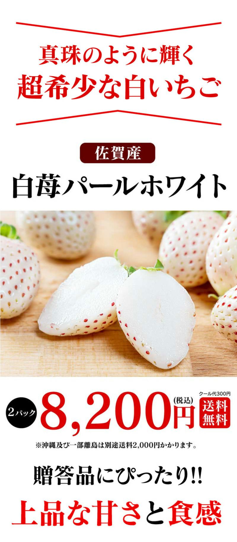 白いちご パールホワイト