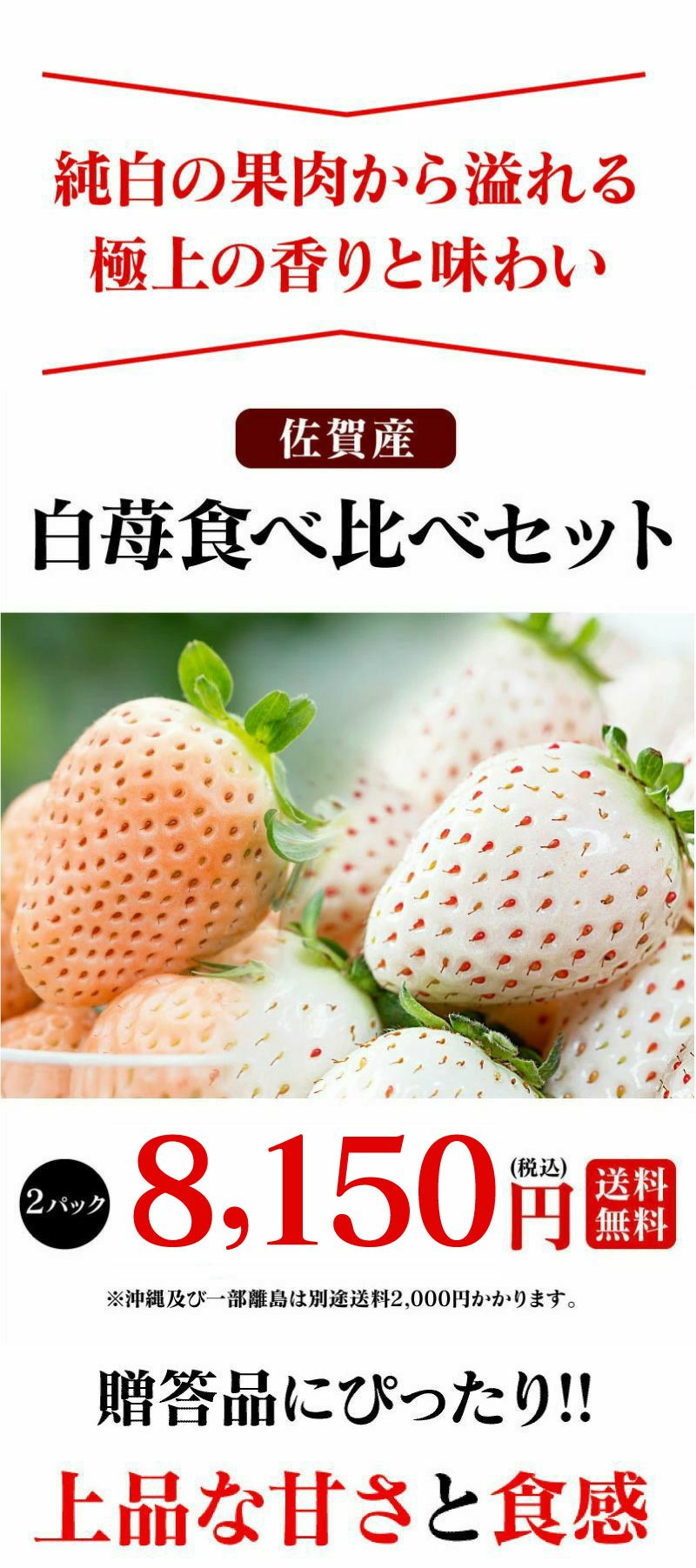 白いちご食べ比べセット