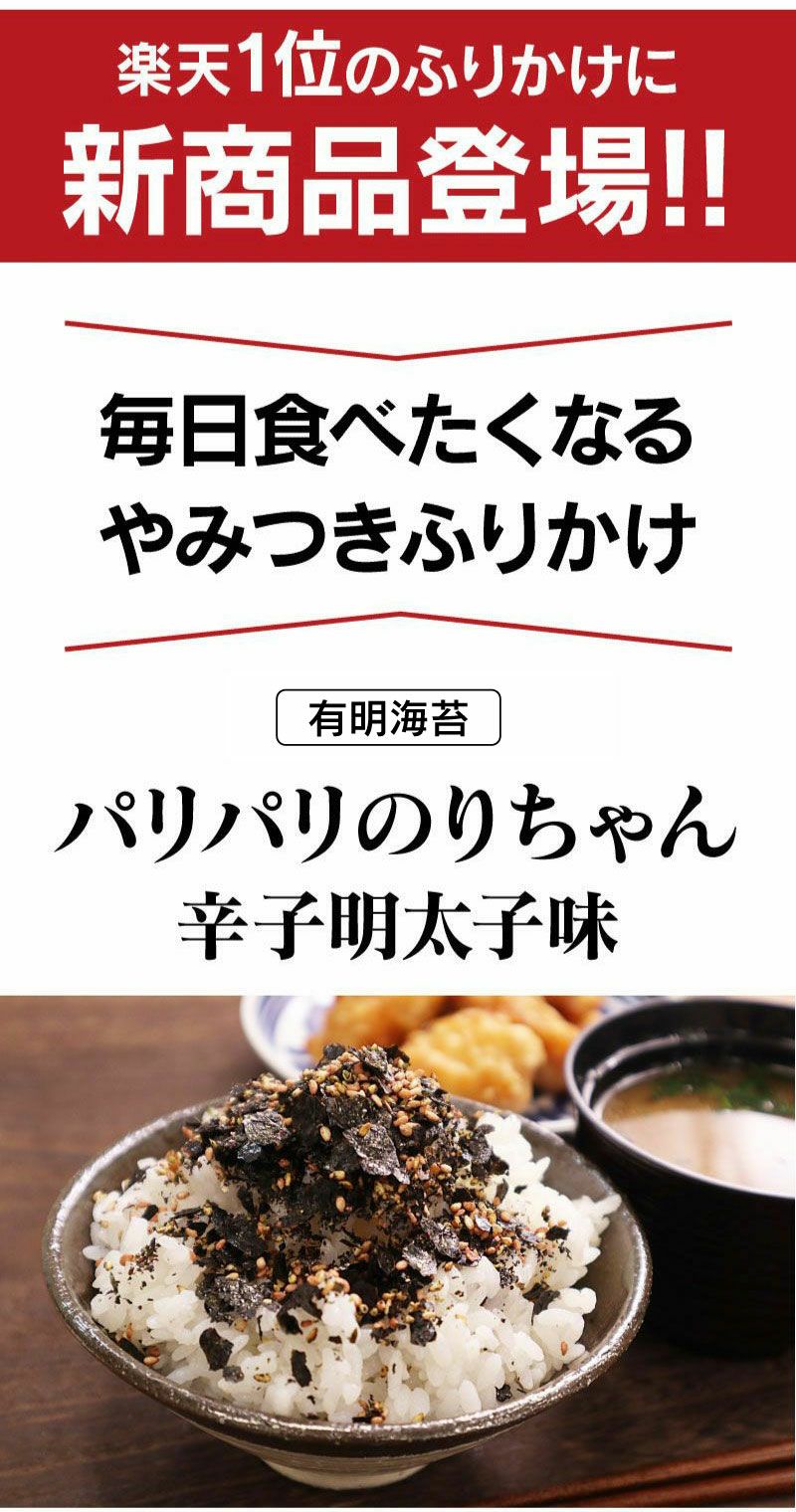 パリパリのりちゃん 辛子明太子味