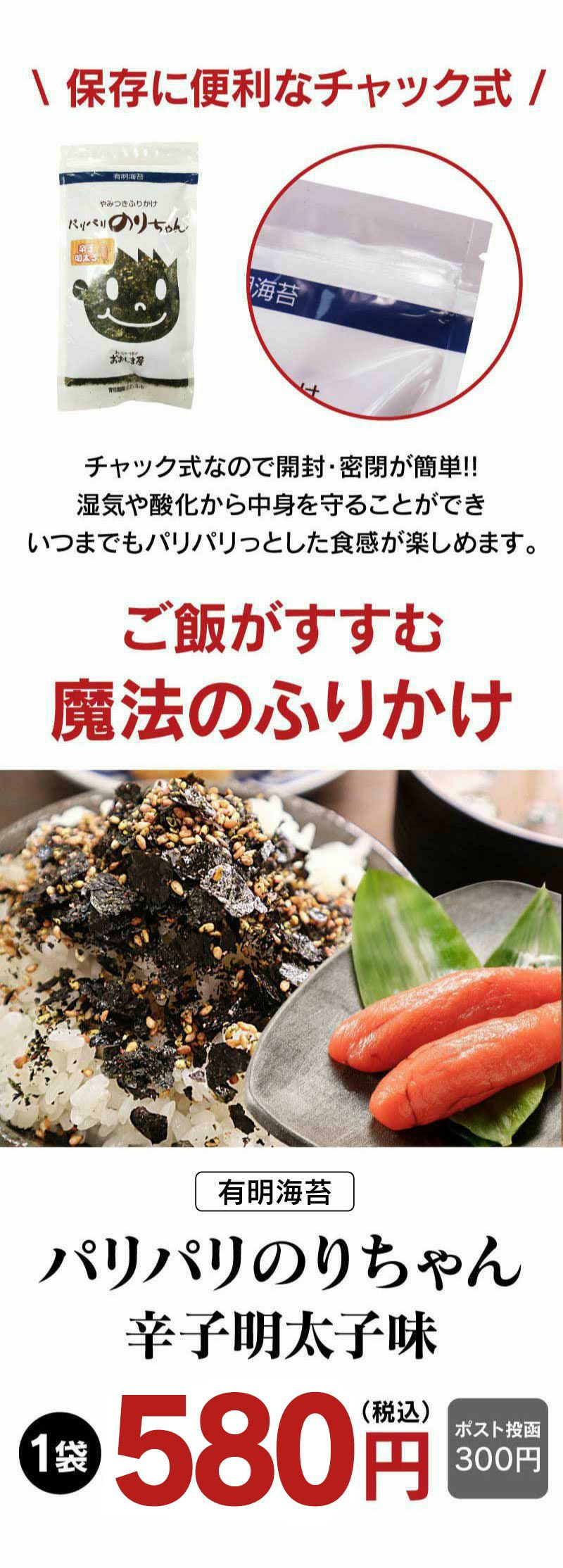 パリパリのりちゃん 辛子明太子味