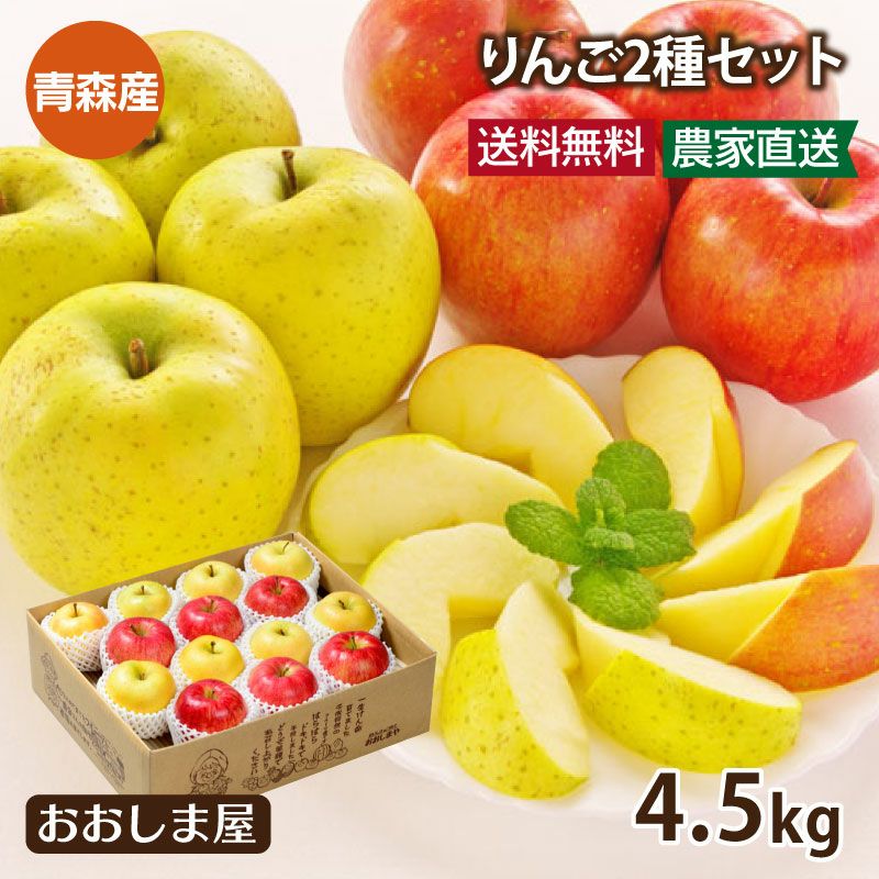 青森 りんご 2種 セット