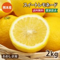 スイートレモネード 