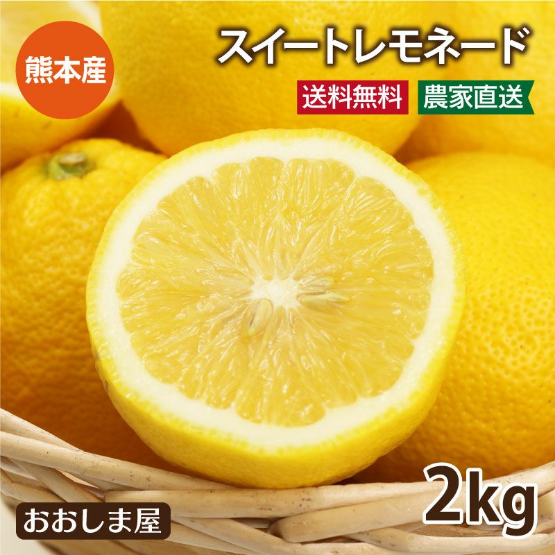 スイートレモネード 