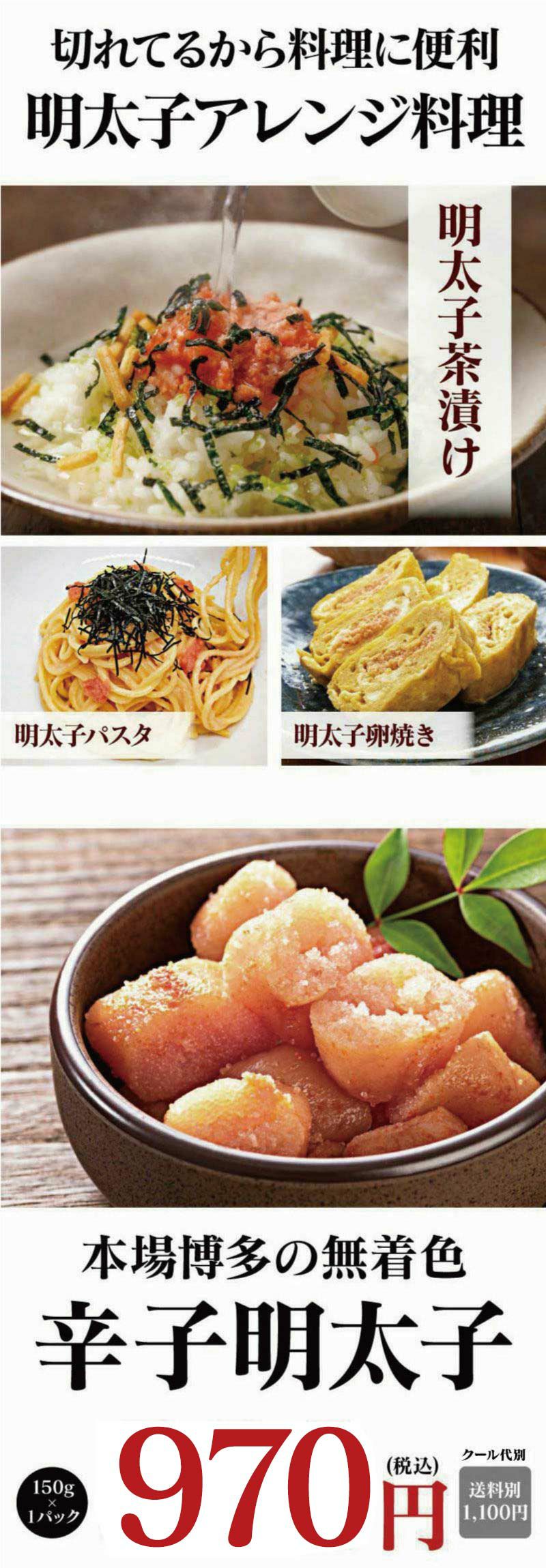 辛子明太子