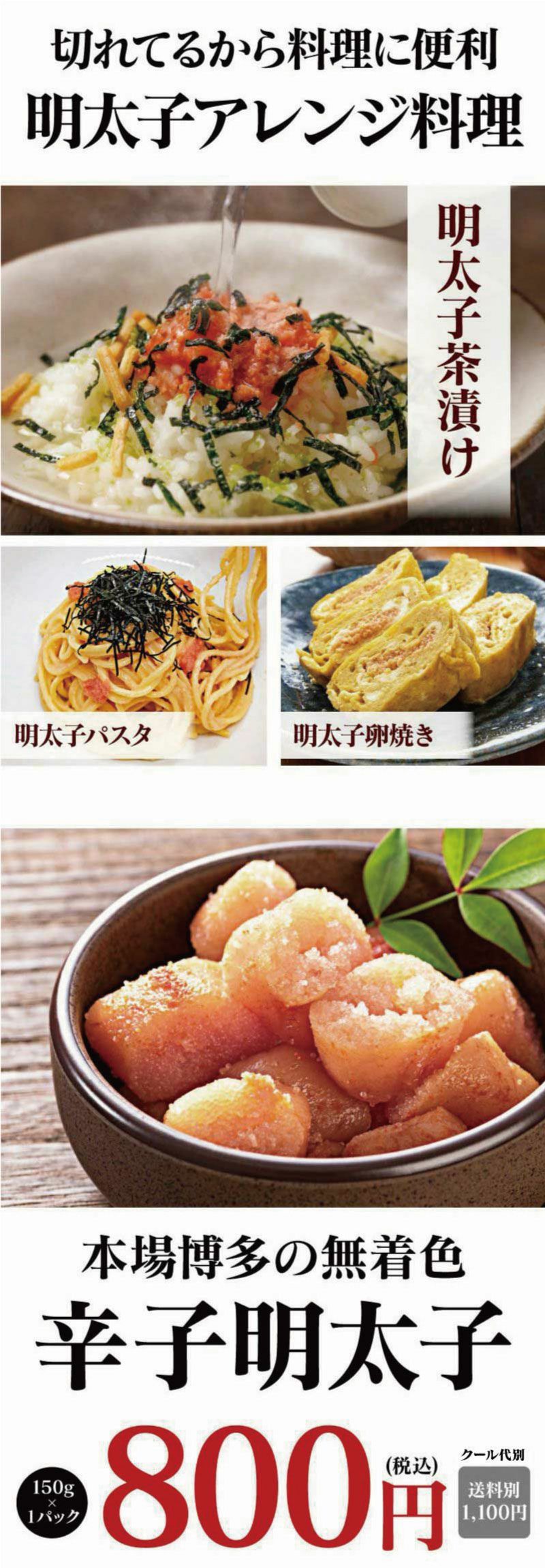 本場博多 辛子明太子 150g×1パック ＜送料別・クール代別＞ めんたいこ