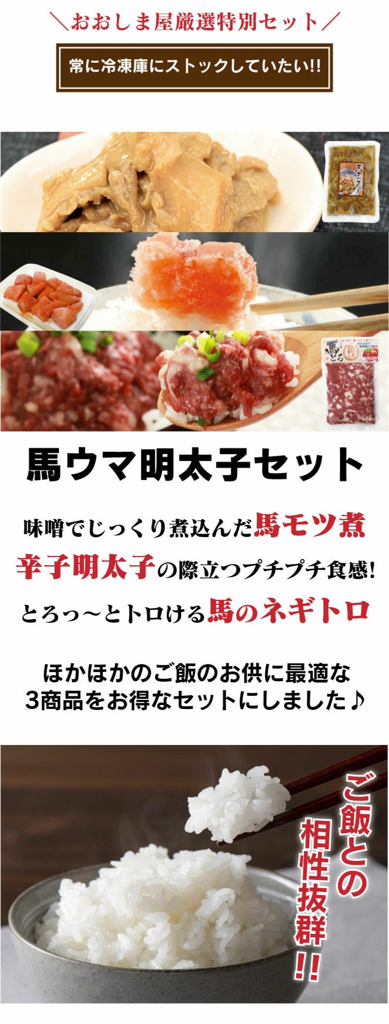 馬ウマ明太子セット